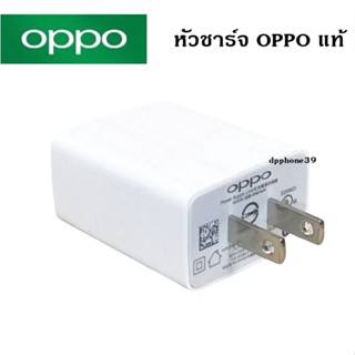 หัวชาร์จ OPPO 5V2A MAX ของแท้100% รองรับมือถือหลายรุ่น สินค้าเก็บเงินปลายทางได้ครับ