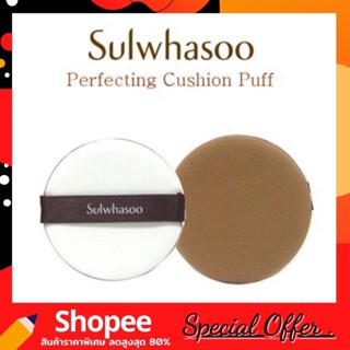 พัฟคุชชั่น Sulwhasoo Cushion Puff พัฟเกลี่ยรองพื้น