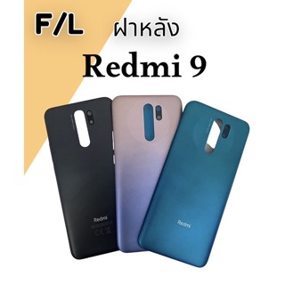 F/L ฝาหลัง Redmi9  ฝาหลัง เรดมีเก้า Redmi9 F/Lฝาหลัง เรดมี9 สินค้าพร้อมส่ง