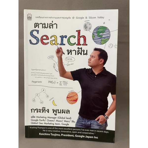 ตามล่าsearchหาฝัน-โดย-กระทิง-พูนผล-มือสอง