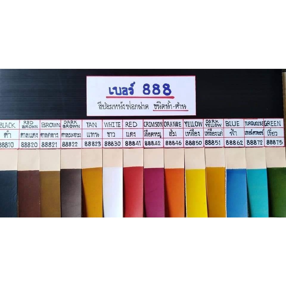 สีย้อมหนังสูตรน้ำเบอร์-888