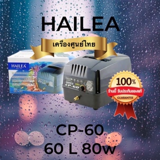 CP 60 CP-60 CP60  ปั๊มลมมีแบตเตอรี่สำรองไฟ พร้อมอ๊อกเจบาร์ 80ซม และสายยาง 4 หุน 5 เมตร