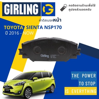 💎Girling Official💎 ผ้าเบรคหน้า ผ้าดิสเบรคหน้า Toyota  Sienta NSP170 ปี 2016-Now Girling 61 3425 9-1/T