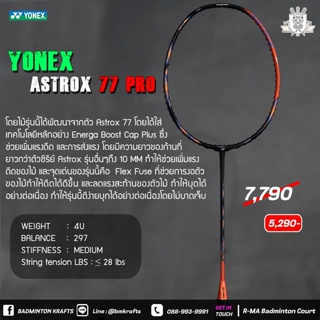 ภาพขนาดย่อของภาพหน้าปกสินค้าไม้แบดมินตัน Yonex Astrox 77 Pro (SP) จากร้าน badminton_krafts_shop บน Shopee