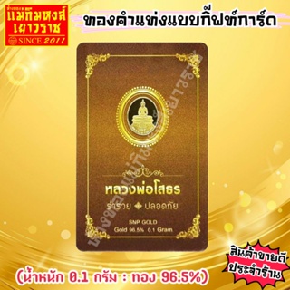 ภาพขนาดย่อของภาพหน้าปกสินค้าFLASHSALE  ทองคำแท่งเสริมสิริมงคล ๆ คอลเล็คชั่นใหม่ ( ๆ) จากร้าน maekimhonggold บน Shopee