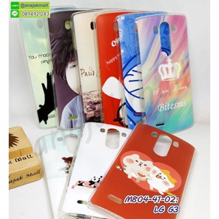 เคส lg g3 พิมพ์ลายการ์ตูน มีเก็บปลายทาง กรอบแข็งแอลจี จี3 ลายการ์ตูน พร้อมส่งในไทย