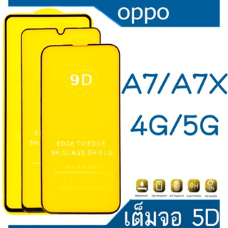 Oppo A17/A7X -4G/5G (กันแตก-เต็มจอ-กาวเต็มแผ่น)