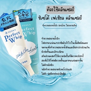 ✨💫 โฟมล้างหน้า ล้างหน้าเนื้อวิป ชิเซโด้ โฟมล้างหน้า Senka Perfect Whip Foam Collagen 120g ✨💫