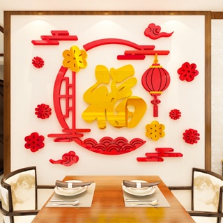สติกเกอร์ติดผนัง อะคริลิค กันน้ํา สไตล์จีน สามมิติ สําหรับตกแต่งบ้าน ห้องนั่งเล่น ทางเข้า ห้องรับประทานอาหาร