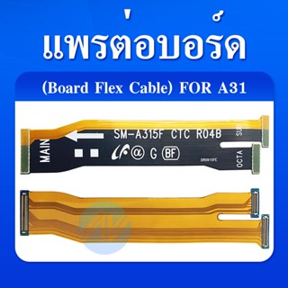 Board Flex Cable สายแพรชุดต่อบอร์ด Samsung Galaxy A31,A315F