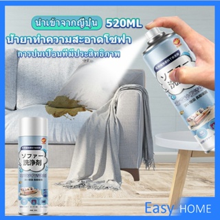 สเปรย์โฟมฉีดโซฟา ทำความสะอาดพรม สเปรย์ซักแห้งไม่ต้องล้างน้ำออก 520ml sofa cleaner