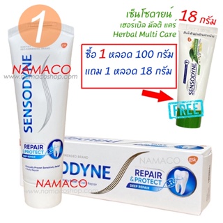 ภาพขนาดย่อของสินค้าSensodyne toothpaste Repair & Protect 100g เซ็นโซดายน์ยาสีฟันรีแพร์แอนด์โพรเทคท์100กรัม