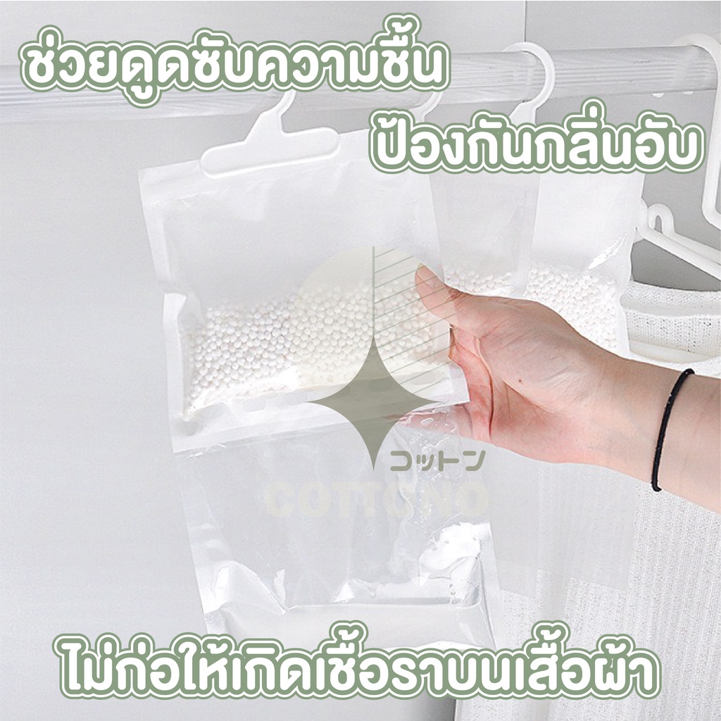 ctn44-cottono-ถุงดูดความชื้น-ลดกลิ่นอับ-แขวนได้-ใส่ในตู้เสื้อผ้า-ถุงแบบแขวน-ลดชื้น-ปรับอากาศ