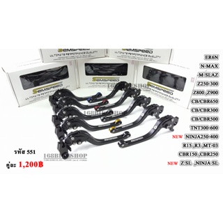 มือเบรค งานSemsprrd ER6N/N-Max/Z250-300 CB/R650/500 อื่นๆๆ เลือกสั่งได้เลยค่ะ