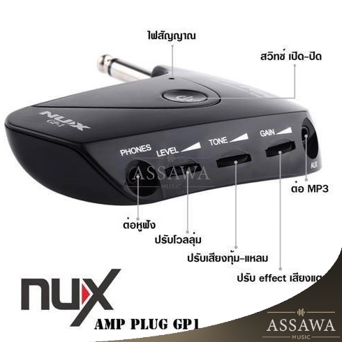 nux-guitar-plugs-gp-1-แอมป์ปลั๊ก-เฮดโฟนแอมป์-มีเสียงแตกในตัว-amplug-headphone-guitar-amp