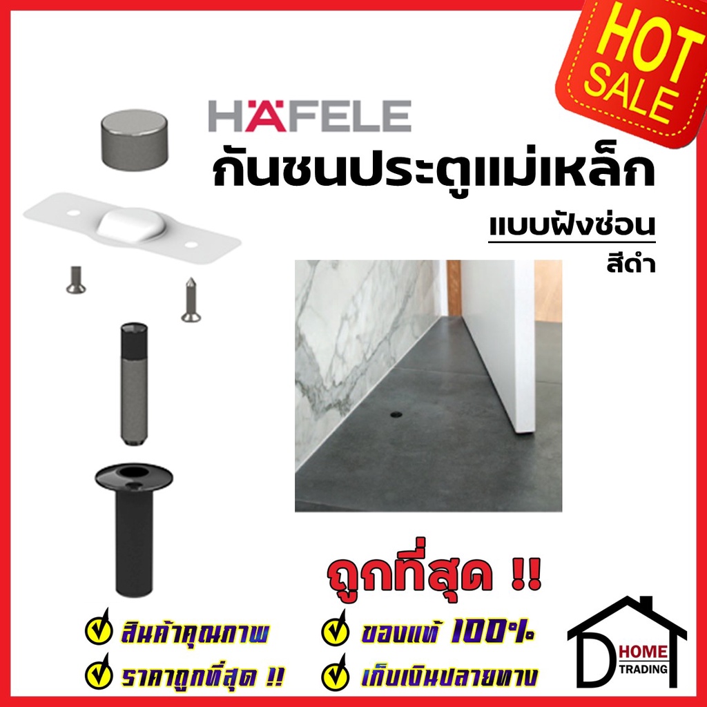 hafele-กันชนประตู-แม่เหล็ก-แบบฝังซ่อน-สีดำ-magnetic-door-stopper-concealed-installation-กันชนแม่เหล็ก-ฝังพื้น-เฮเฟเล่