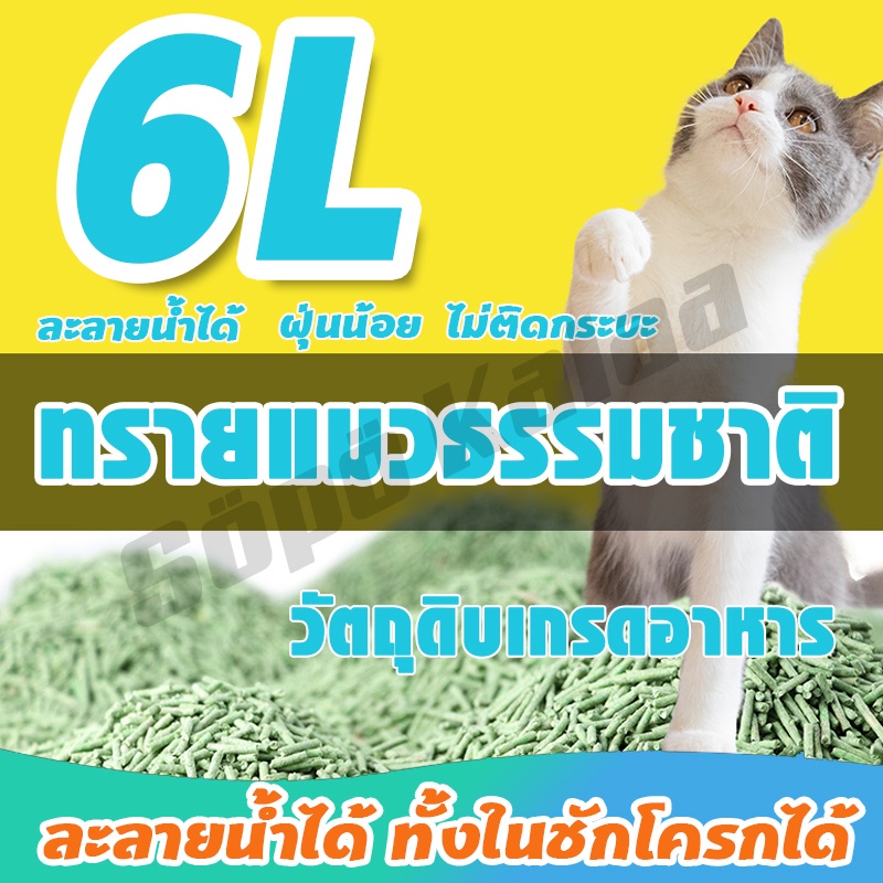 ทรายเต้าหู้ ออร์แกนิค100% ผลิตจากกากถั่วเหลืองธรรมชาติ ทรายแมว Cat Litter ทรายแมวเต้าหู้ (6 ลิตร) รูปที่ 4