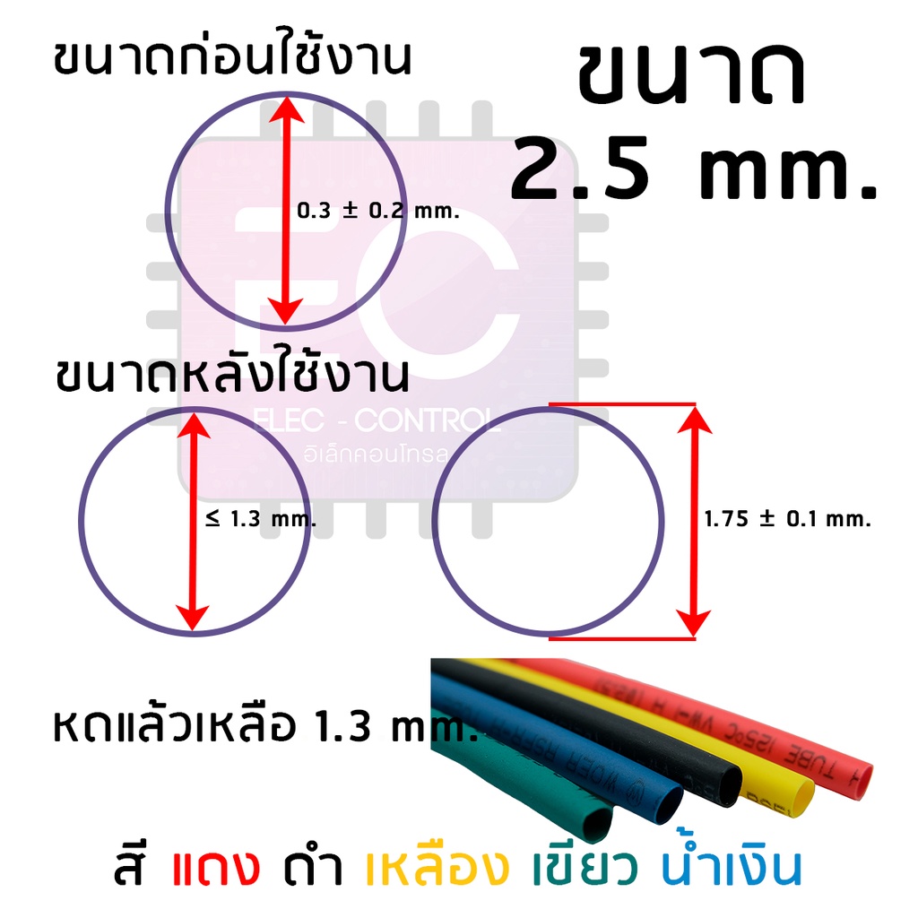 ภาพสินค้าท่อหด ยี่ห้อ WOER อย่างดี ยาว 1 เมตร ขนาด 1.5 - 3.5 mm. มีหลายสีให้เลือก ท่อหดหุ้มสาย ท่อหดหุ้มสายชาต จากร้าน elec_control บน Shopee ภาพที่ 3