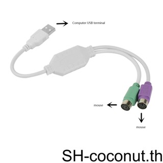 [Coco] สายเคเบิลอะแดปเตอร์แปลง USB ตัวผู้ 2 -in -1 PS/2 เป็น USB สําหรับเมาส์ คีย์บอร์ด