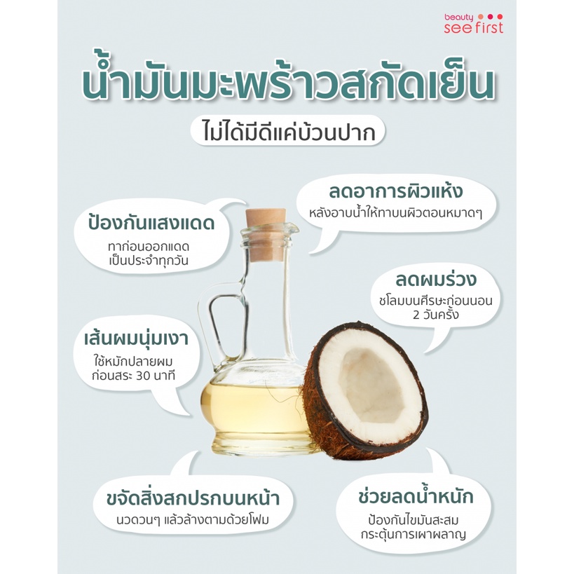 น้ำมันมะพร้าวสกัดเย็น-nent-ออร์แกนิก-สะอาด-ปลอดภัย-ราคาถูก-ดื่มได้