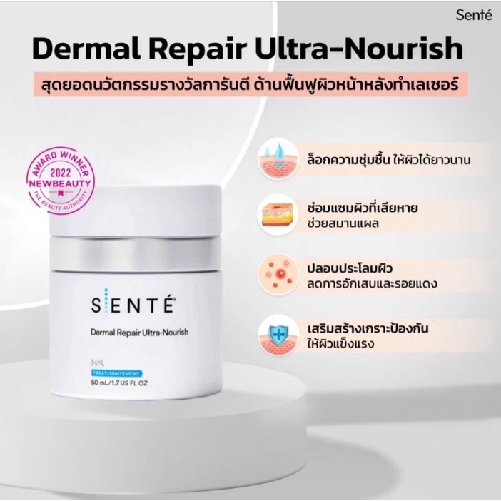 แท้100-sente-dermal-repair-cream-dermal-repair-ultra-nourish-ฟื้นบำรุงผิวที่แห้ง-แดง-ดูแลผิวหน้าหลังเลเซอร์