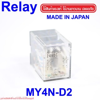 MY4N-D2-GS OMRON MY4N-D2 OMRON RELAY OMRON RELAY MY4N-D2-GS RELAY รีเลย์ MY4N-D2 รีเลย์ OMRON รีเลย์ ออมลอน รีเลย์ MY4N-