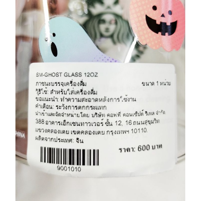 starbucks-mug-ghost-glass-12-oz-แท้