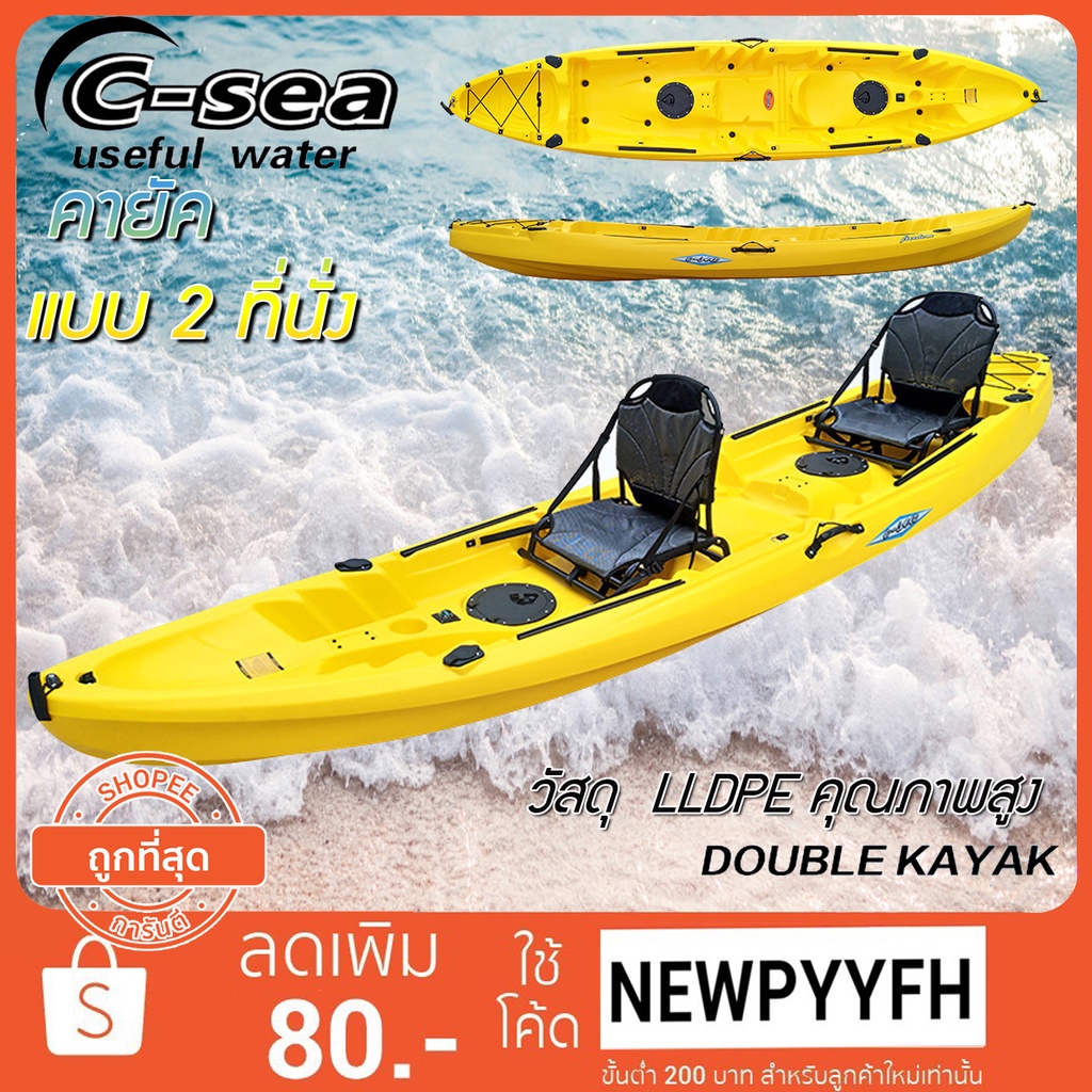 double-kayak-เรือคายัค-2-ที่นั่ง-c-sea-useful-water