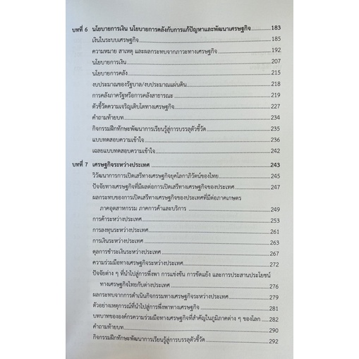 หลักเศรษฐศาสตร์-ม-ปลาย-9789740341789-c112