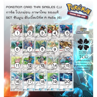 การ์ด โปเกม่อน ภาษา ไทย ของแท้ จาก ญี่ปุ่น 20 แบบ แยกใบ SET As5a (6) ดับเบิ้ลเบิร์ส A (5A) C,U Pokemon card Thai singles