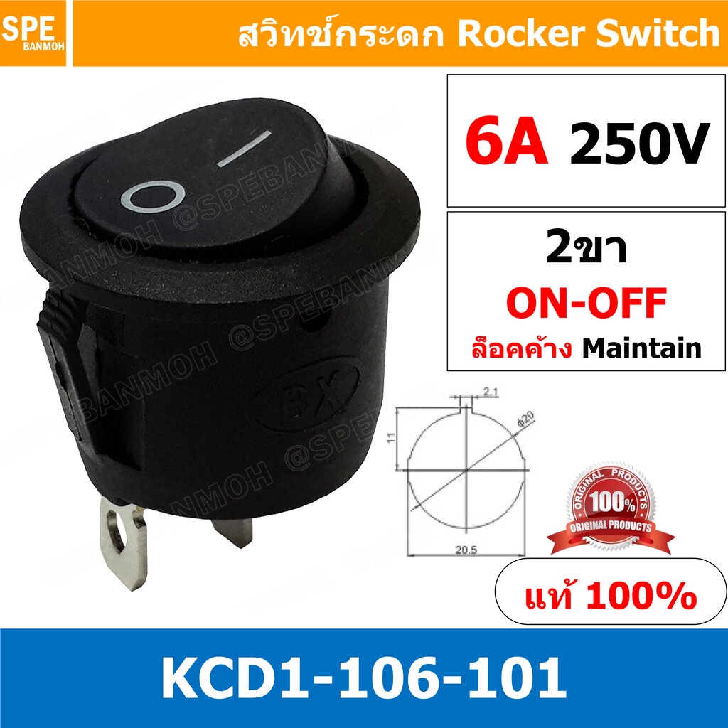 [ 5ชิ้น ] KCD1-106-101 ดำ Black สวิทช์กระดกกลม KCD1 2ขา ON-OFF สวิทช์ ...