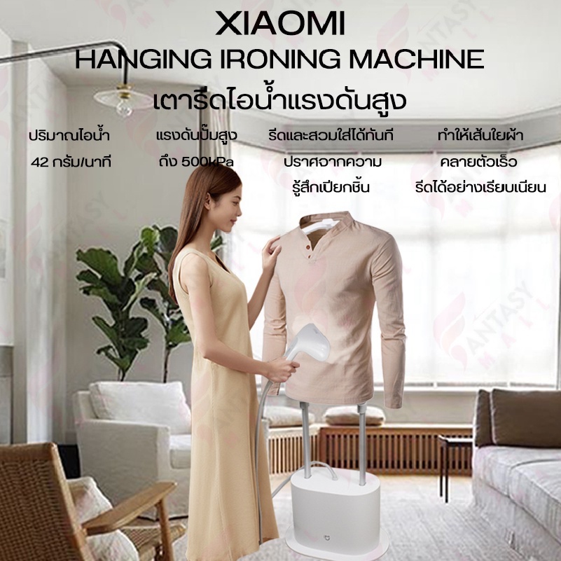 philips-xiaomi-เตารีดไอน้ำ-vertical-garme-iron-steamer-เตารีดไอน้ำ-เตารีดไอน้ำแบบยืน-เครื่องรีดไอน้ำถนอมผ้า-เครื่องรีด