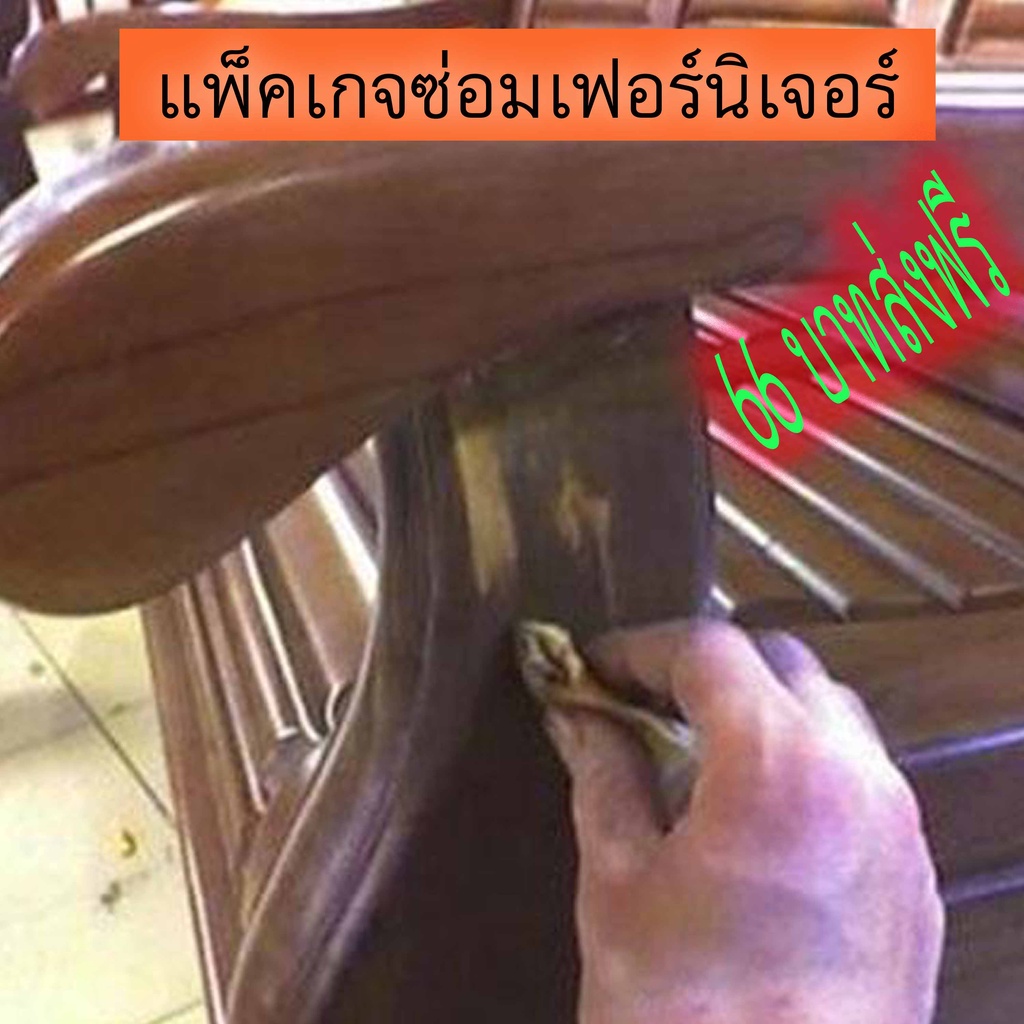 ซ่อมเฟอร์นิเจอร์-วัสดุซ่อมแซมเฟอร์นิเจอร์กาวร้อนกาวร้อนกระดาษทราย