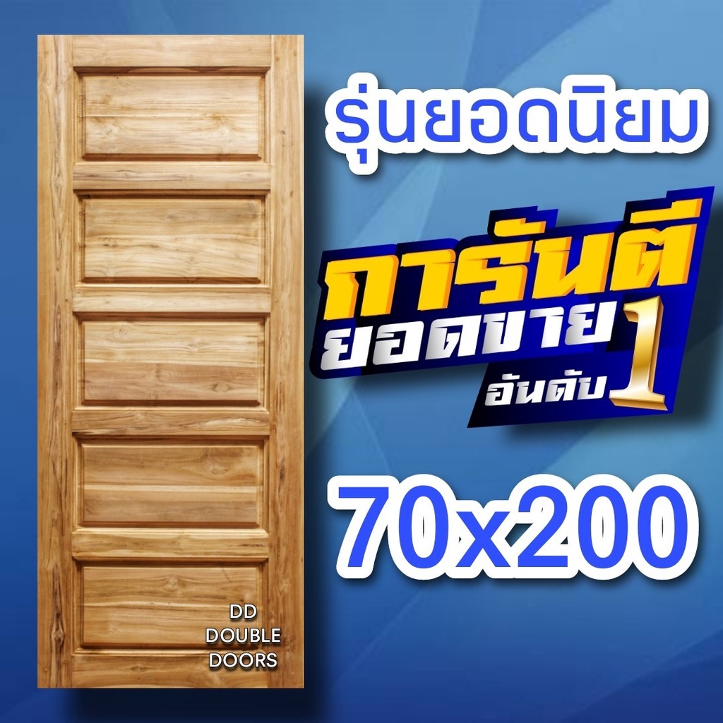 dd-double-doors-ประตูไม้สัก-5ฟัก-เลือกขนาดได้ตอนสั่งซื้อ-ประตู-ประตูไม้-ประตูไม้สัก-ประตูห้องนอน-ประตูห้องน้ำ-หน้าบ้าน