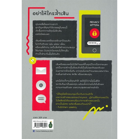 หนังสือ-อย่าให้ใครล้ำเส้น-ชีวิตดีดีเริ่มต้นจากเส-nedra-glover-tawwab-สนพ-cactus-publishing-หนังสือการพัฒนาตัวเอง-how-to