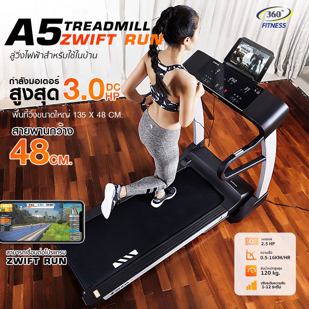 ลู่วิ่งไฟฟ้า-360-องศา-ฟิตเนส-motorized-treadmill-a5-zwift-run