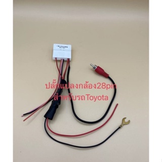 อะแดปเตอร์ สายเคเบิ้ล 28Pin อุปกรณ์เสริมสําหรับ Toyota