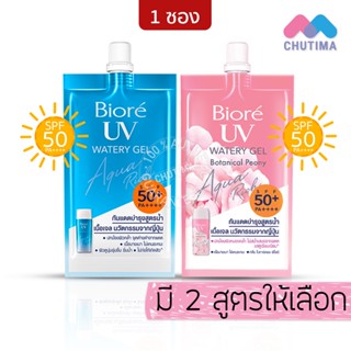 (ขายส่ง ฿23) (1 ซอง) ครีมกันแดด สูตรน้ำ บิโอเร ยูวี เจล 7 มล. Biore UV Aqua Rich Watery Gel SPF50+ PA++++ 7ml.