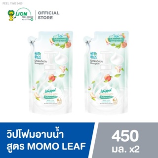 ⚡ส่งด่วน⚡[2 ชิ้น] SHOKUBUTSU วิปโฟม อาบน้ำ โชกุบุสซึ สูตรผิวเนียนนุ่ม สะอาดมั่นใจ Momo Leaf (เขียว) ถุงเติม 450 ml LIONS