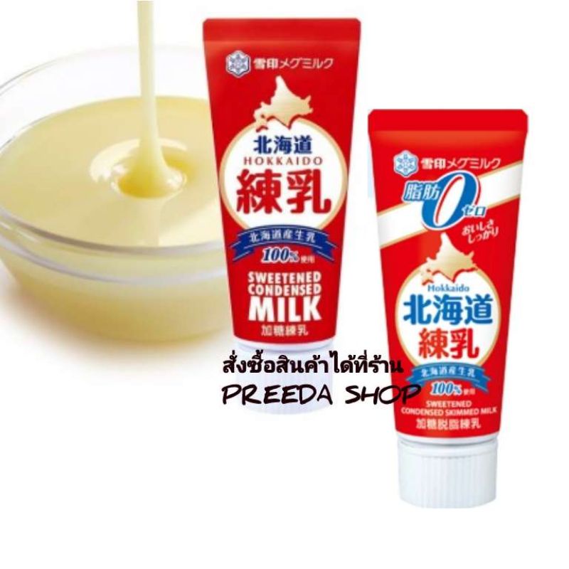 ภาพหน้าปกสินค้าHokkaido Condensed Milk Tube 130g สโนว์ซีล ฮอกไกโด นมข้นหวาน นมข้นหวานญี่ปุ่น นมข้นหวานหลอดบีบ