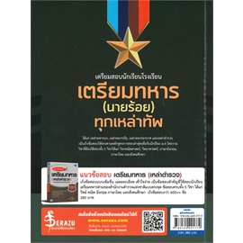 หนังสือ-เตรียมสอบนักเรียนโรงเรียนเตรียมทหาร-หนังสือคู่มือสอบแข่งขัน-คู่มือสอบบรรจุเข้าเพื่อทำงาน-สินค้าพร้อมส่ง