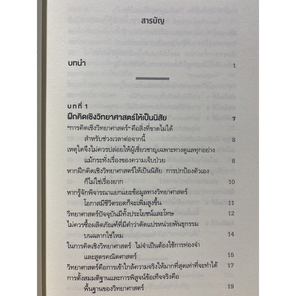 9786161852542-ร่างกายดีระดับเซลล์