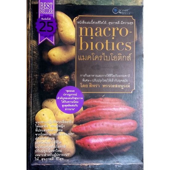 แมคโครไบโอติกส์-macrobiotics-แมคโครไบโอติกส์-การกินอาหารและใช้ชีวิตกับธรรมชาติ