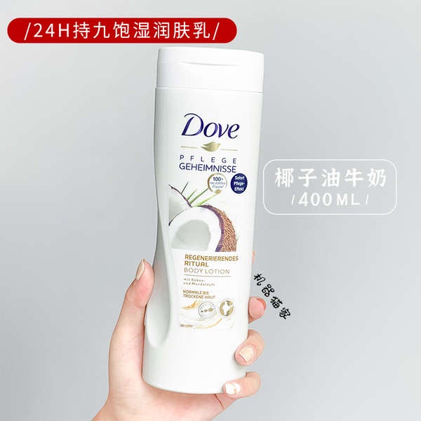 เยอรมัน Dove Dove Milk Coconut Lotus Rice Milk Moisturizing Body Lotion Dry Hand Cream