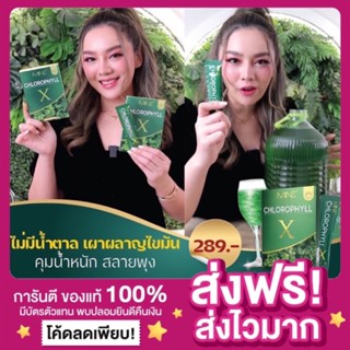 [ส่งฟรี ของแท้‼️]🥬คลอโรฟิลล์มายมิ้น มายมิ้นท์นารา คลอโรฟิลล์เอ็กซ์ Mine chlorophyll X ดีท็อก Detox ช่วยล้างสารพิษ