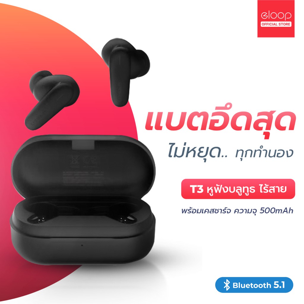 ภาพหน้าปกสินค้าOrsen by Eloop T3 หูฟังบลูทูธ ไร้สาย TWS BT 5.1 ชาร์จไร้สาย แบต 500mAh True Wireless Bluetooth  หูฟังไร้สาย หูฟังบลูทูธ จากร้าน eloopth บน Shopee