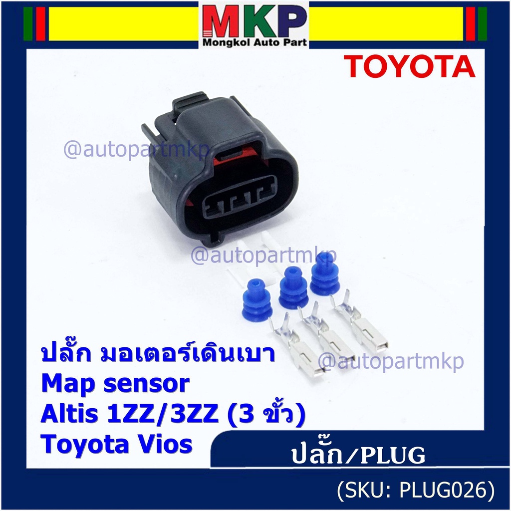 (ราคา/ 1 ชุด) ***ราคาพิเศษ***ปลั๊ก มอเตอร์เดินเบา ,Map sensor สำหรับ ...