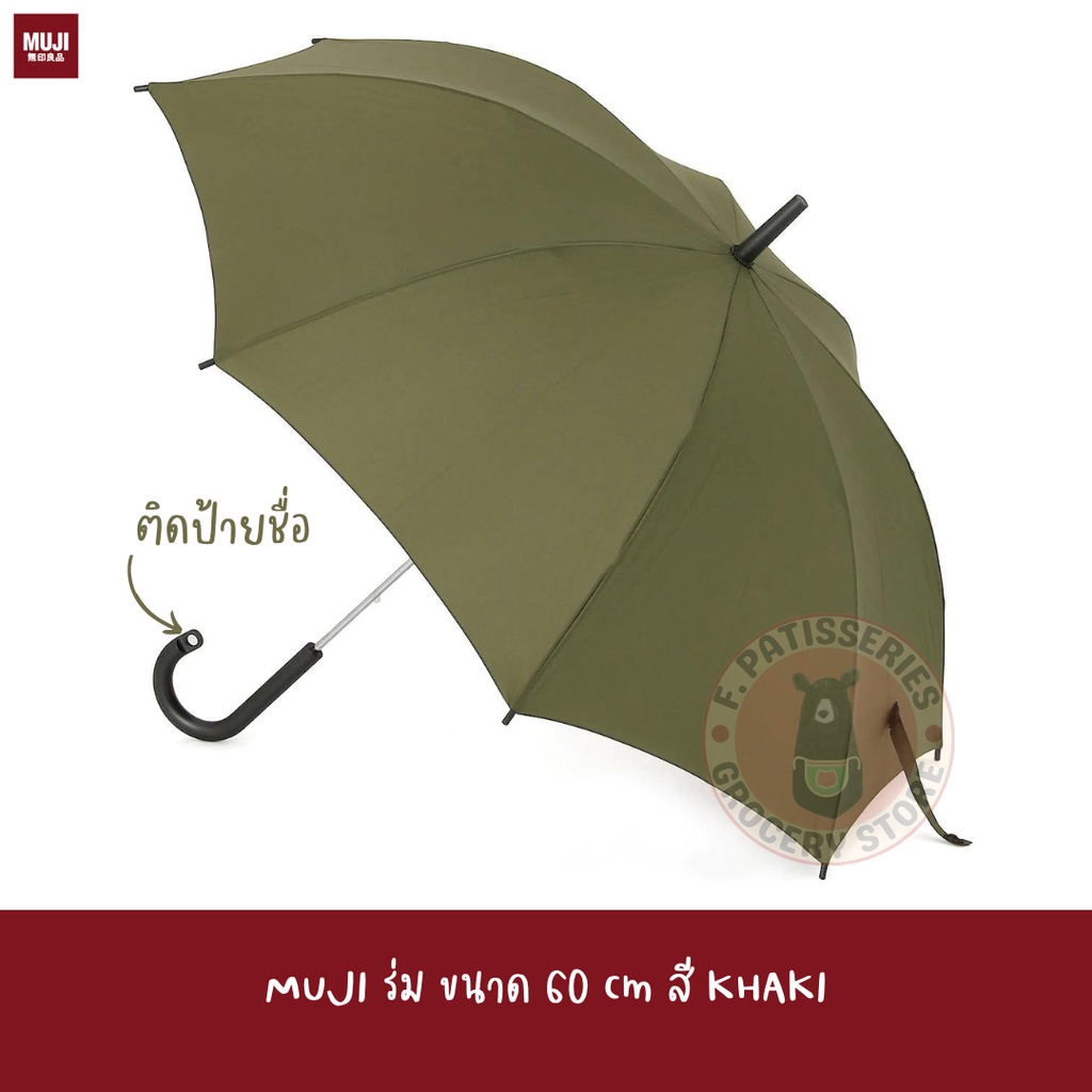 muji-ร่ม-ขนาด-60-cm-สี-khaki-markable-umbrella