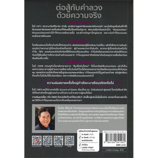 หนังสือ-การเงินลวงโลก-fake-หนังสือการบริหาร-การจัดการ-การเงิน-การธนาคาร-สินค้าพร้อมส่ง