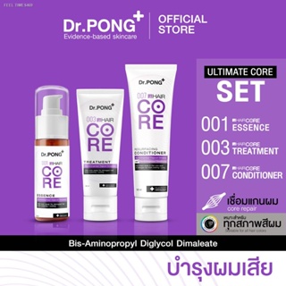 🔥ส่งไวจากไทย🔥[ULTIMATE CORE SET] Dr.PONG 001+003+007 HAIR เชื่อมแกนผม ชุดทรีทเมนต์บำรุงเส้นผมเสียจากทำสีผม ฟอกผม